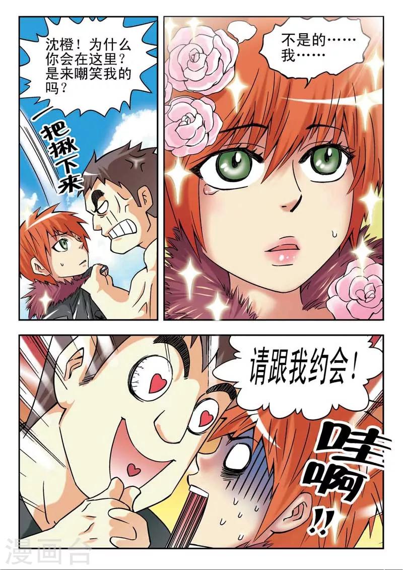 河狸先生鳕鱼片漫画,最终话2图