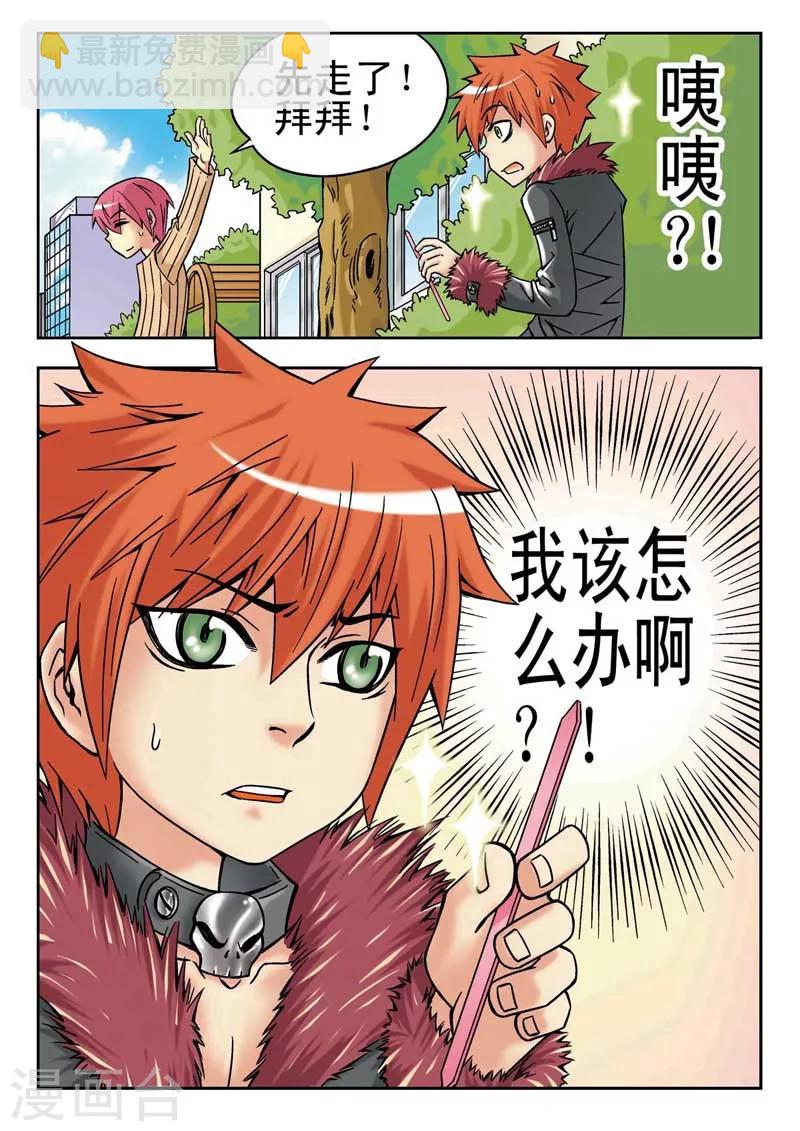 河狸先生团购优惠漫画,第10话2图