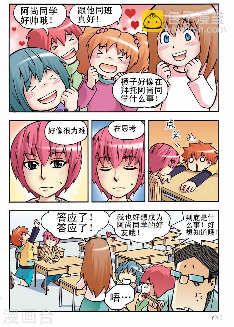 河狸先生的家漫画,第7话1图