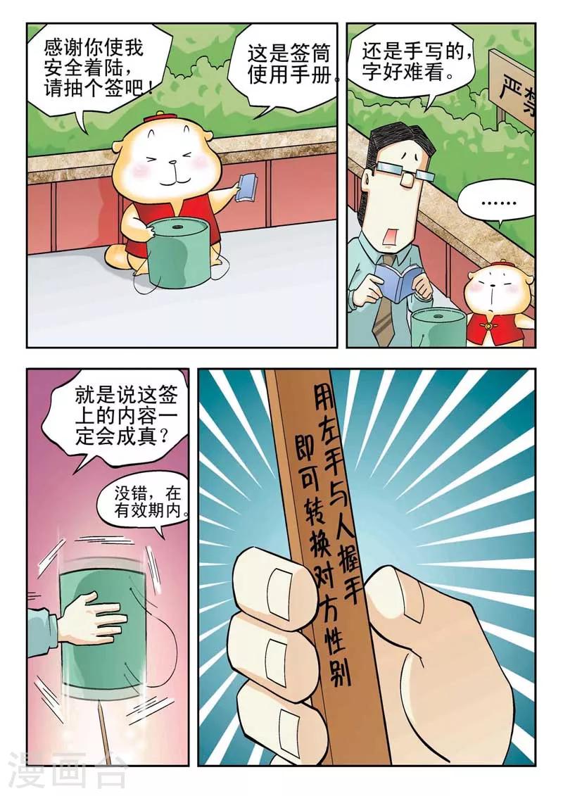 河狸先生的家漫画,第7话2图