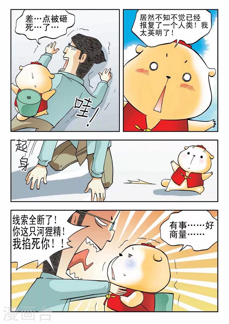 河狸先生的家漫画,第7话1图