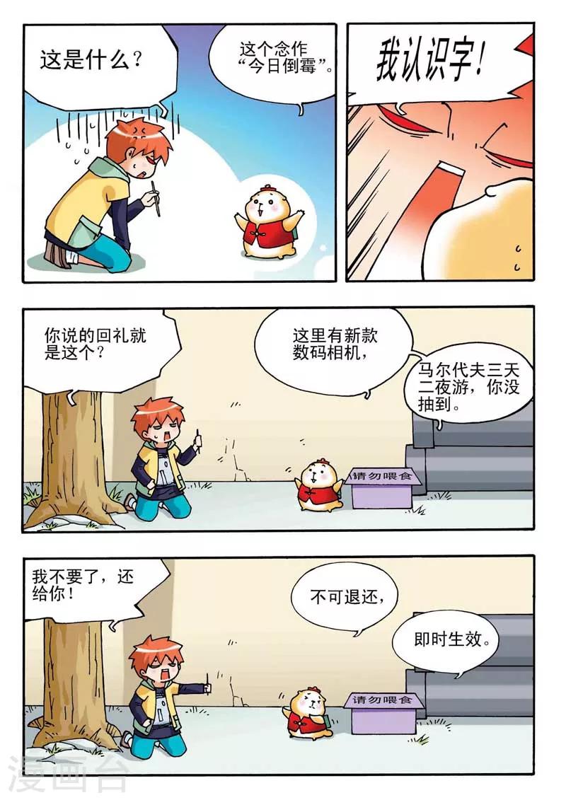 河狸先生牙齿漫画,第1话1图