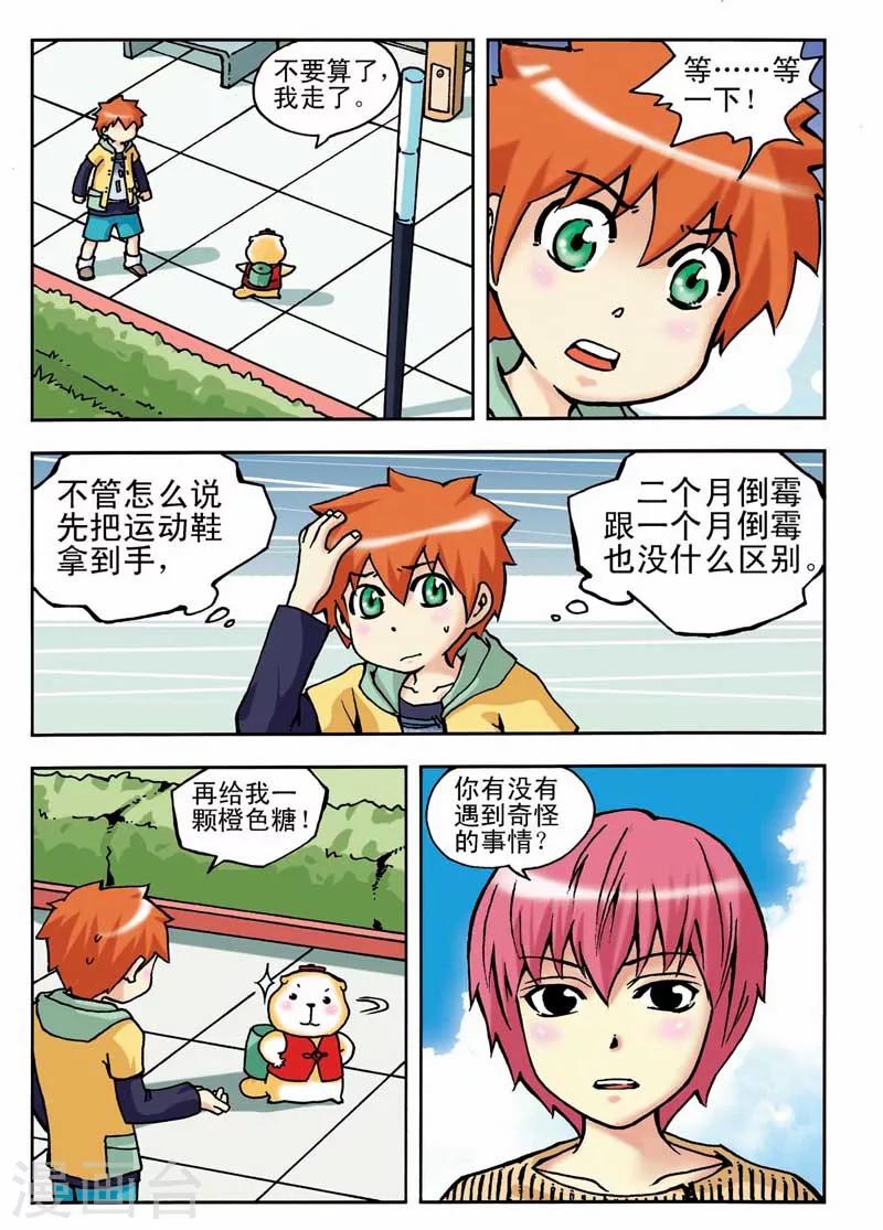 河狸吃什么漫画,第4话1图