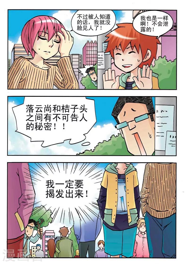 河狸先生的家漫画,第7话1图