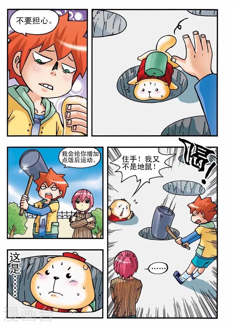 河狸我的世界漫画,第3话1图