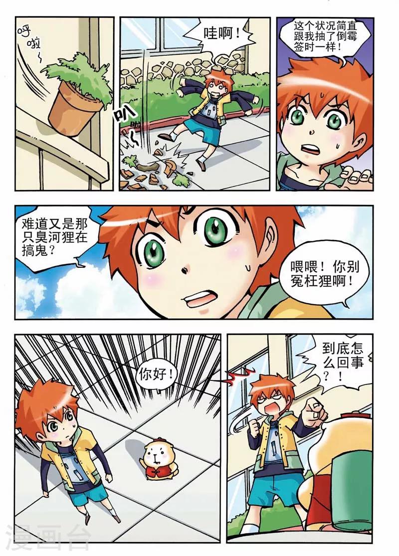 河狸筑坝漫画,第4话1图