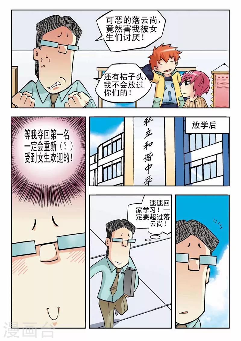 河狸先生的家漫画,第7话1图