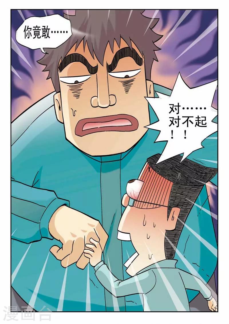 河狸先生的家漫画,第7话2图