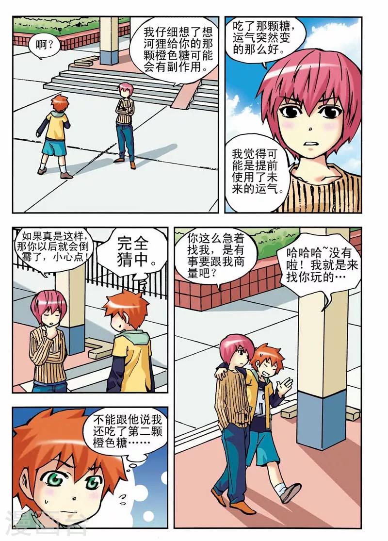 河狸吃什么漫画,第4话2图