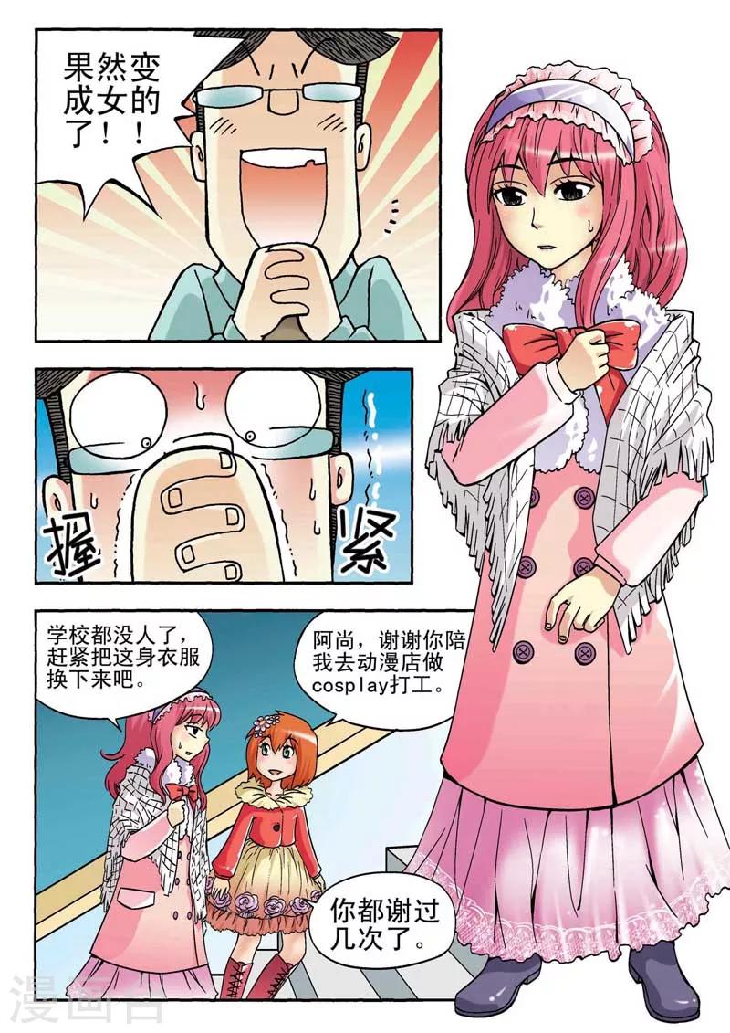 河狸先生团购优惠漫画,第8话2图