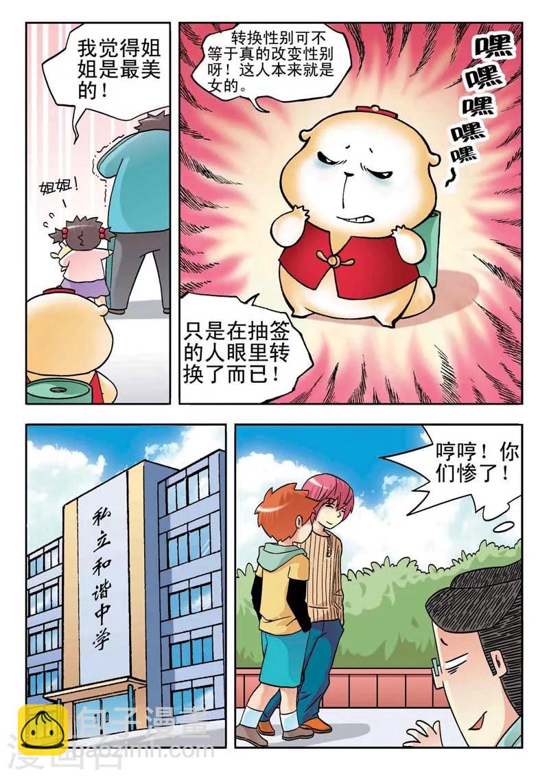 河狸先生用英语怎么说漫画,第8话2图