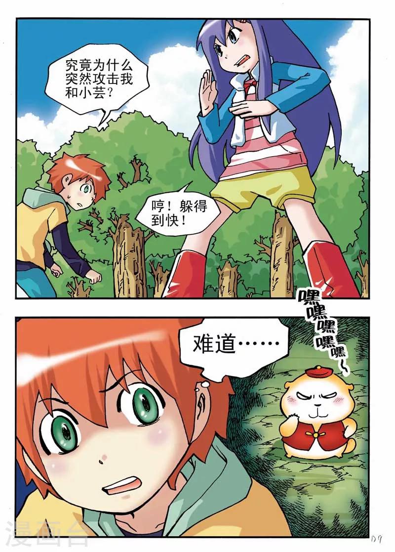 河狸先生团购优惠漫画,第6话1图