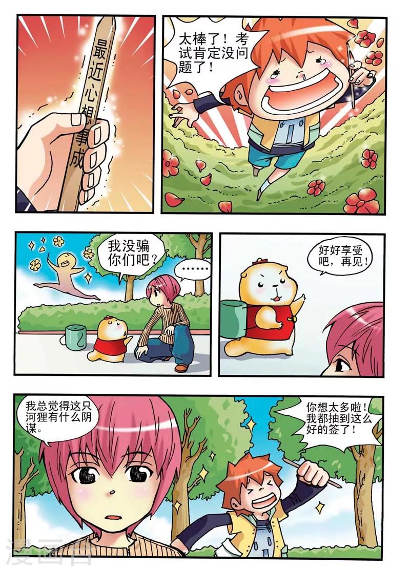 河狸我的世界漫画,第3话2图