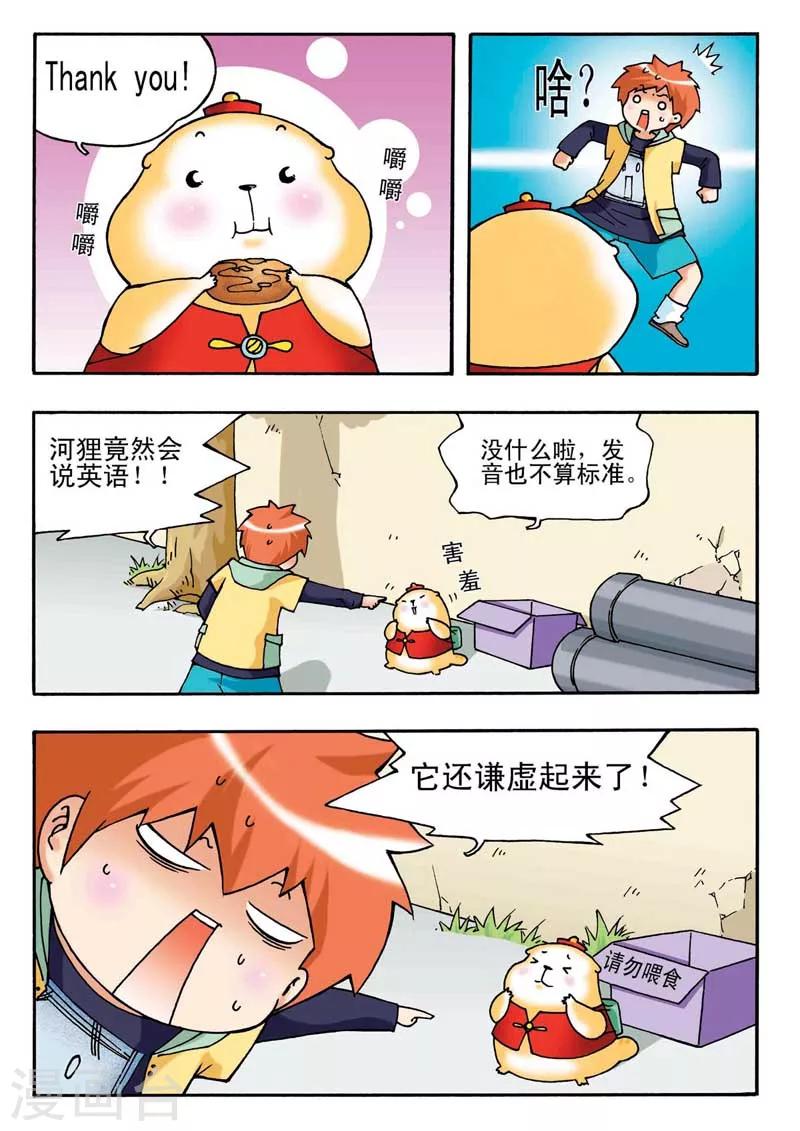 河狸先生漫画,第1话1图