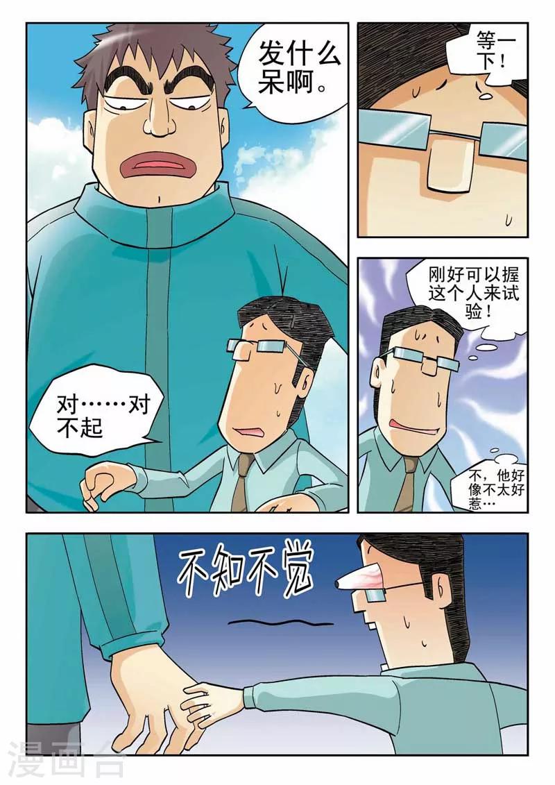 河狸先生的家漫画,第7话1图