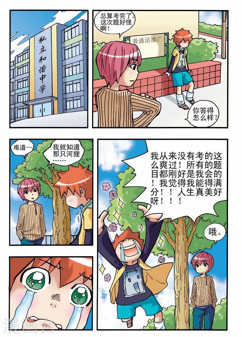 河狸我的世界漫画,第3话1图