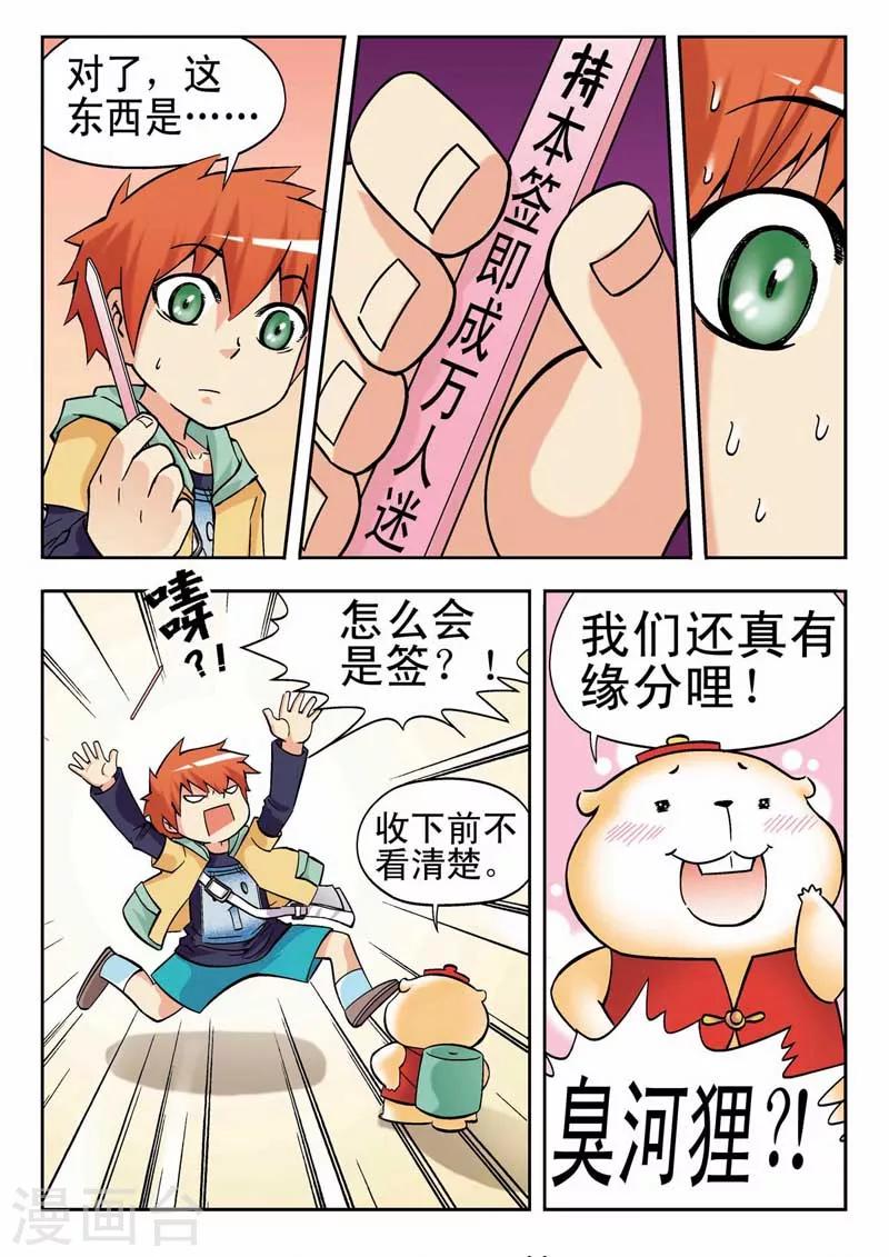 河狸先生鳕鱼片漫画,第9话2图