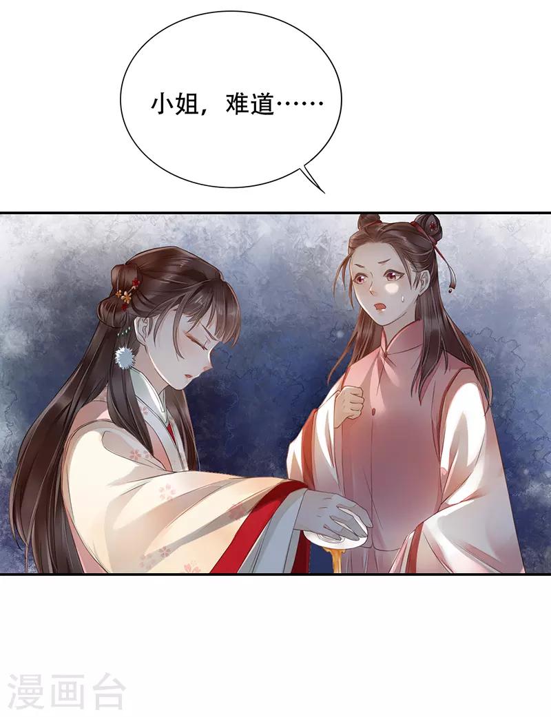 重生之嫡女辣妻漫画,第3话 望月独酌2图