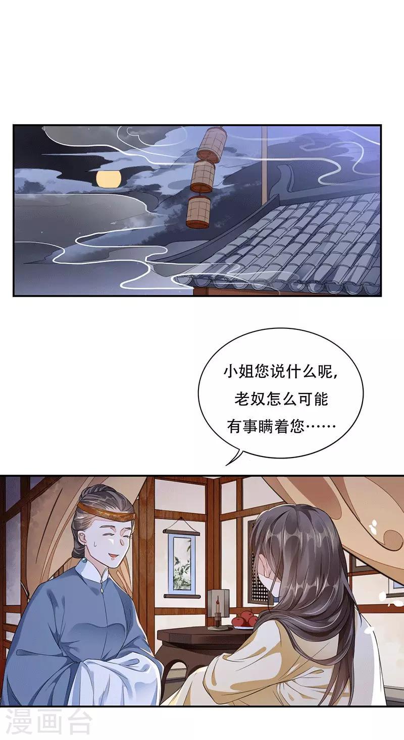 重生之嫡女逆袭小说漫画,第6话 遇刺2图