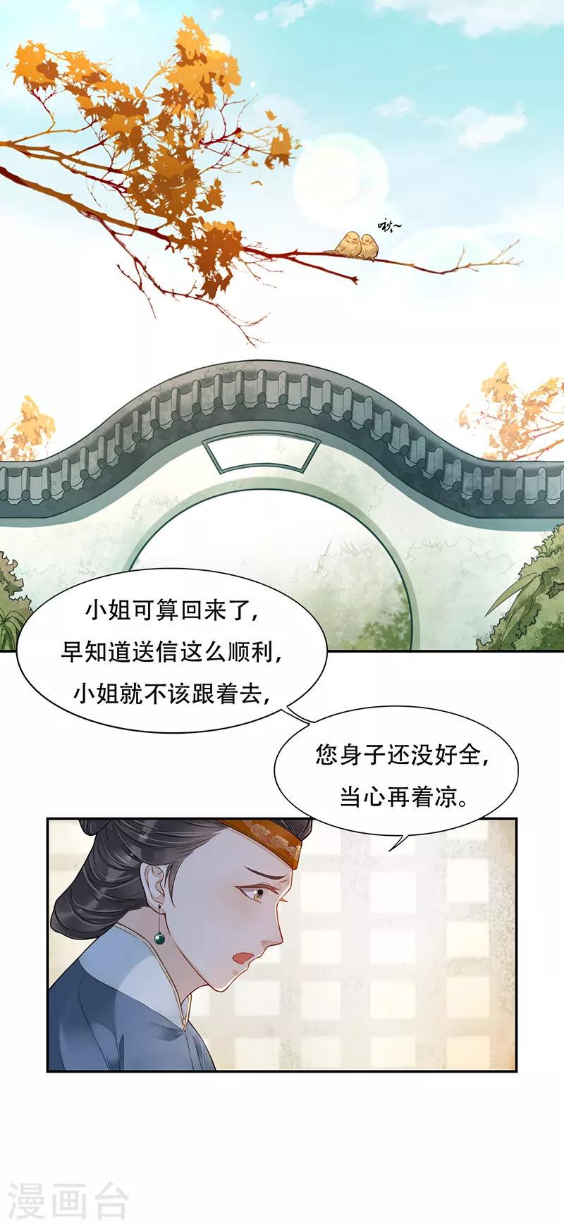 重生之嫡女辣妻漫画,第3话 望月独酌1图