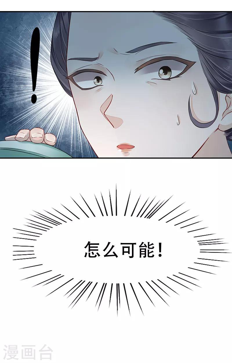 重生之嫡女辣妻漫画,第4话 人赃并获2图