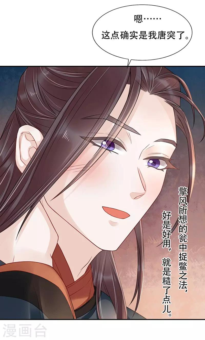 重生之嫡女逆袭漫画,第7话 中毒受伤1图