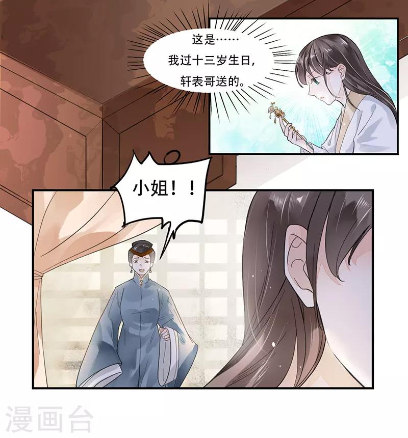 重生之嫡女辣妻漫画,第1话 浴火重生2图