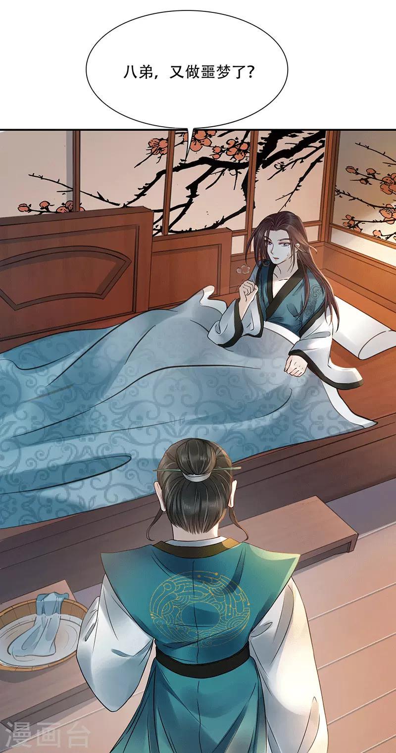 重生之嫡女逆袭漫画,第8话 重返墨府2图