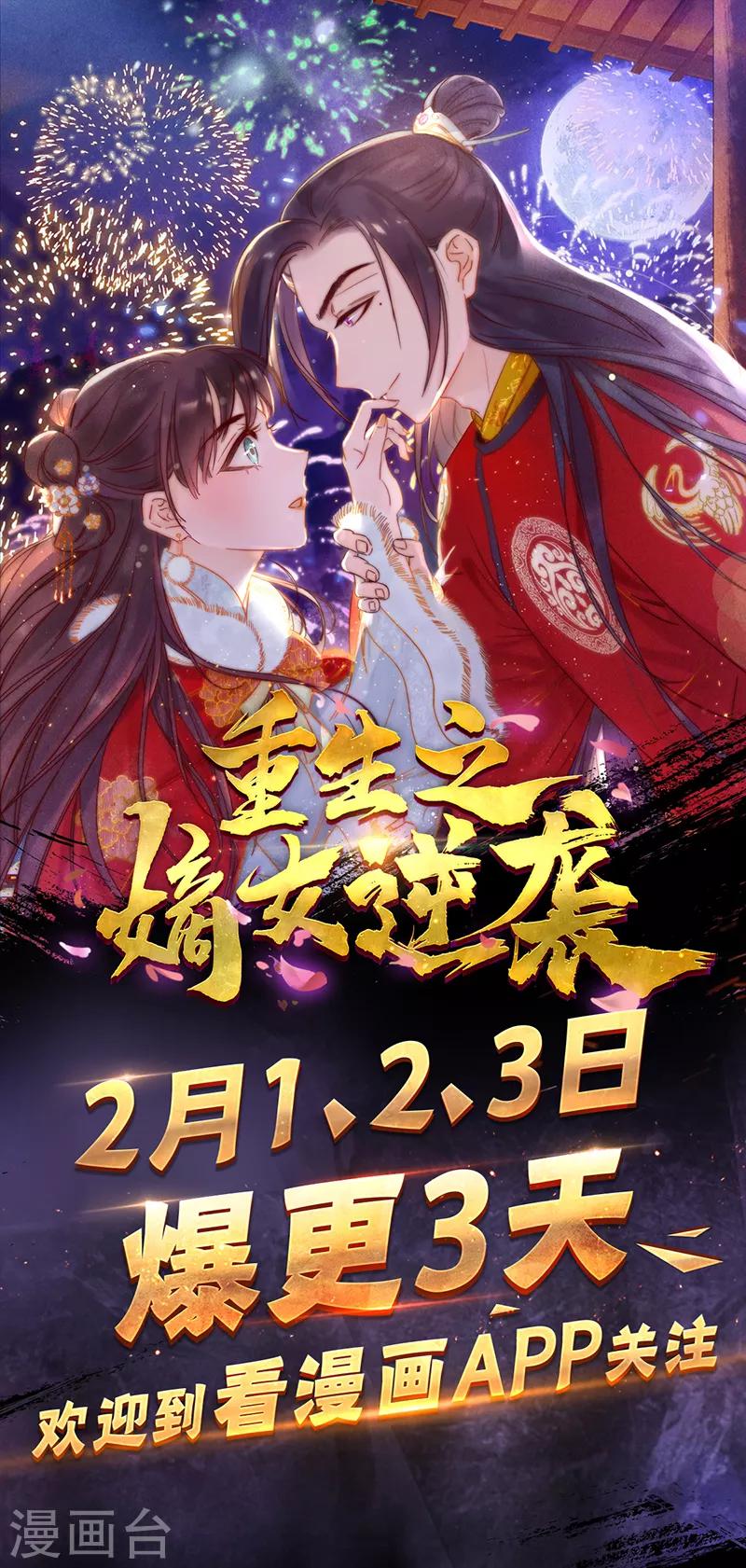 重生之嫡女辣妻漫画,预告2图