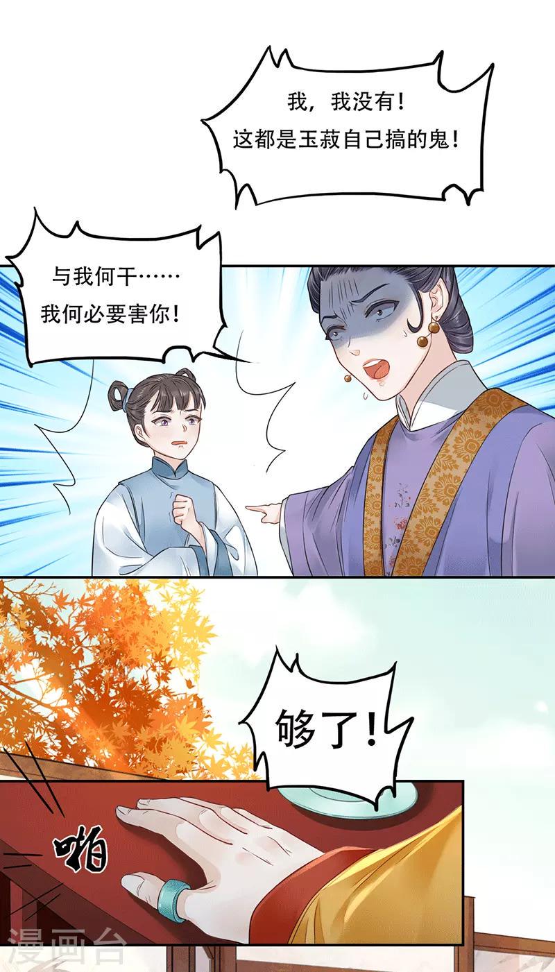 重生之嫡女逆袭漫画,第5话 进京之路1图