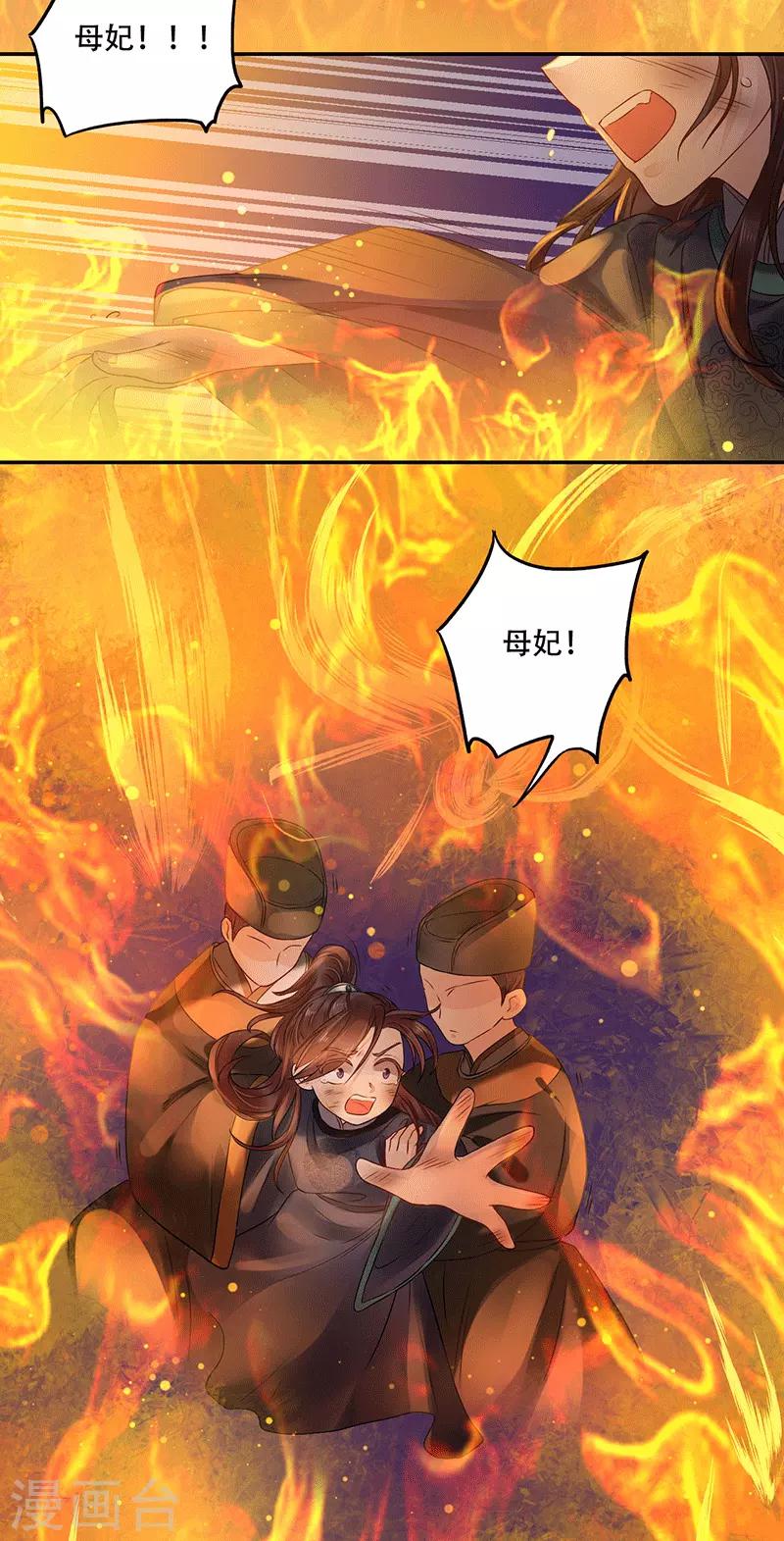 重生之嫡女逆袭漫画全文免费阅读漫画,第8话 重返墨府1图