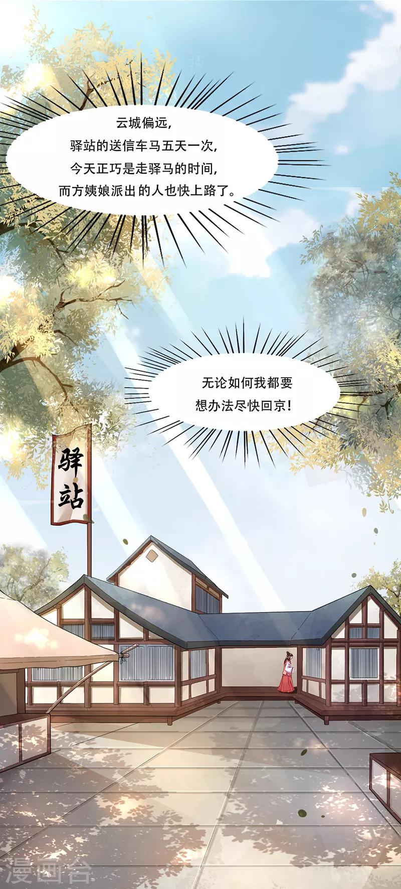 重生之嫡女谋小说漫画,第2话 驿馆初遇2图