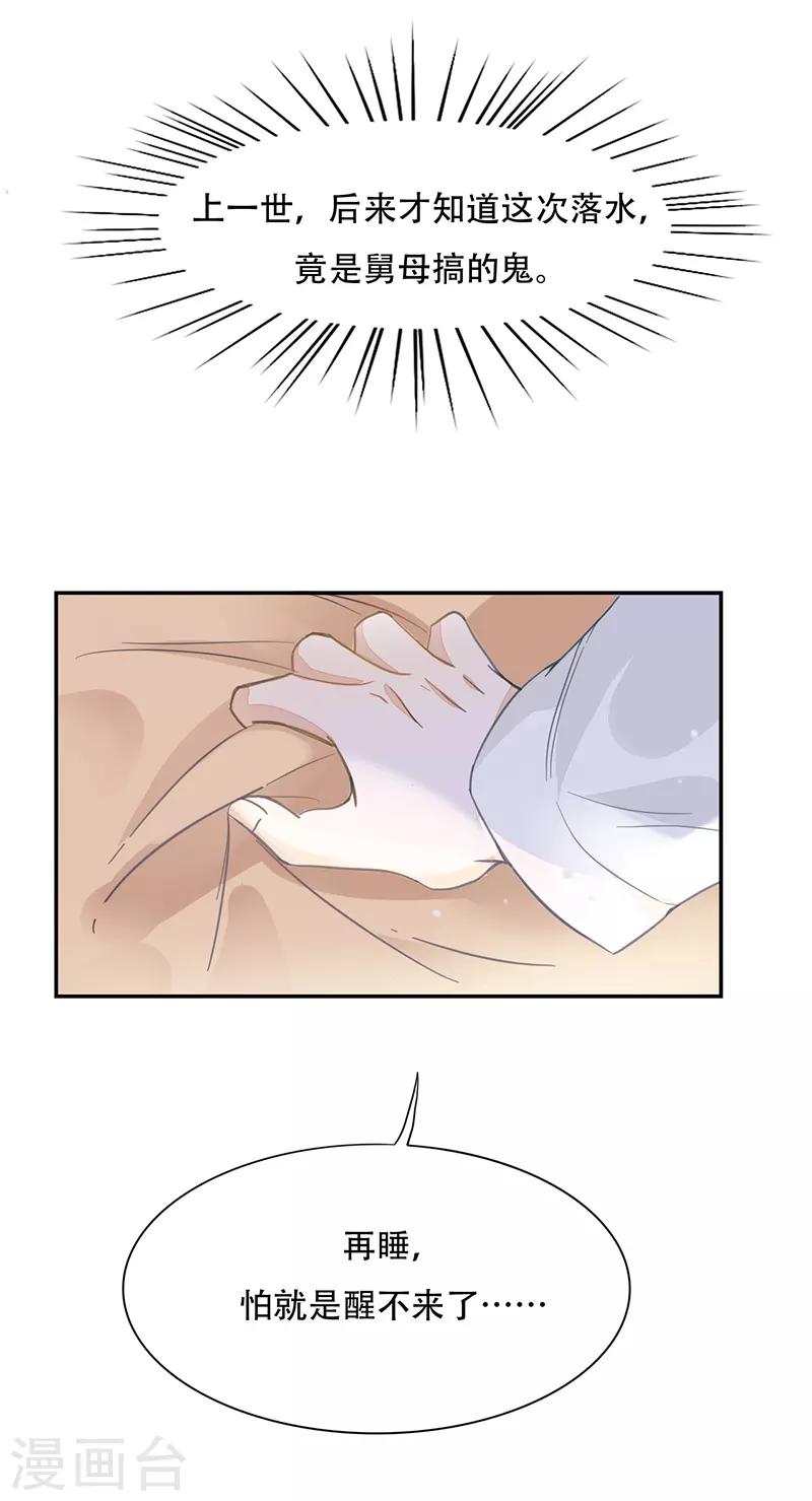 重生之嫡女逆袭漫画,第1话 浴火重生2图
