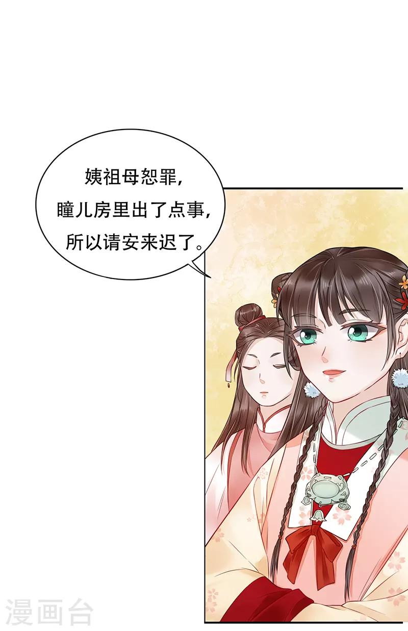 重生之嫡女辣妻漫画,第4话 人赃并获1图
