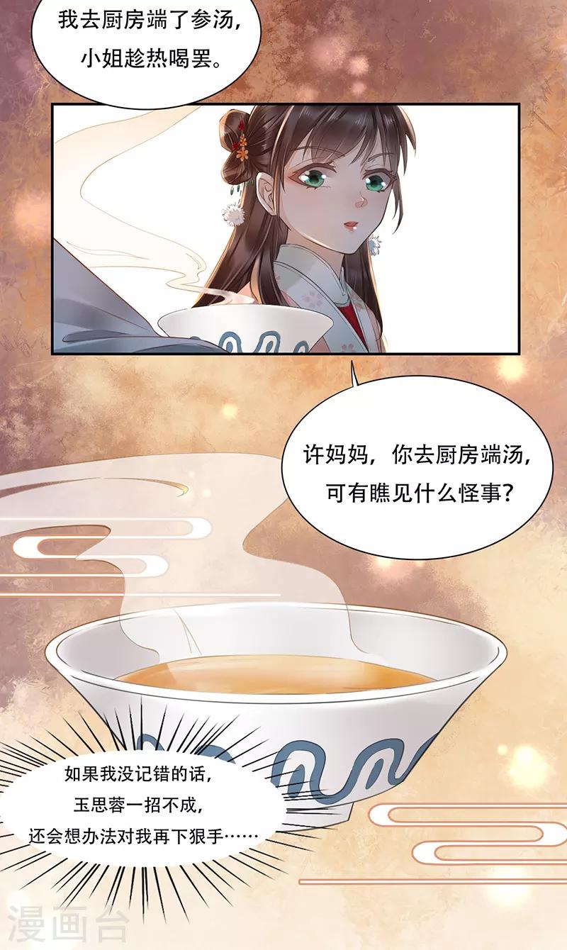 重生之嫡女辣妻漫画,第3话 望月独酌1图