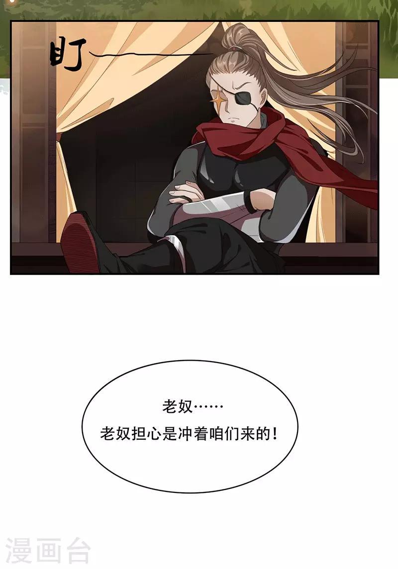重生之嫡女逆袭漫画,第6话 遇刺2图