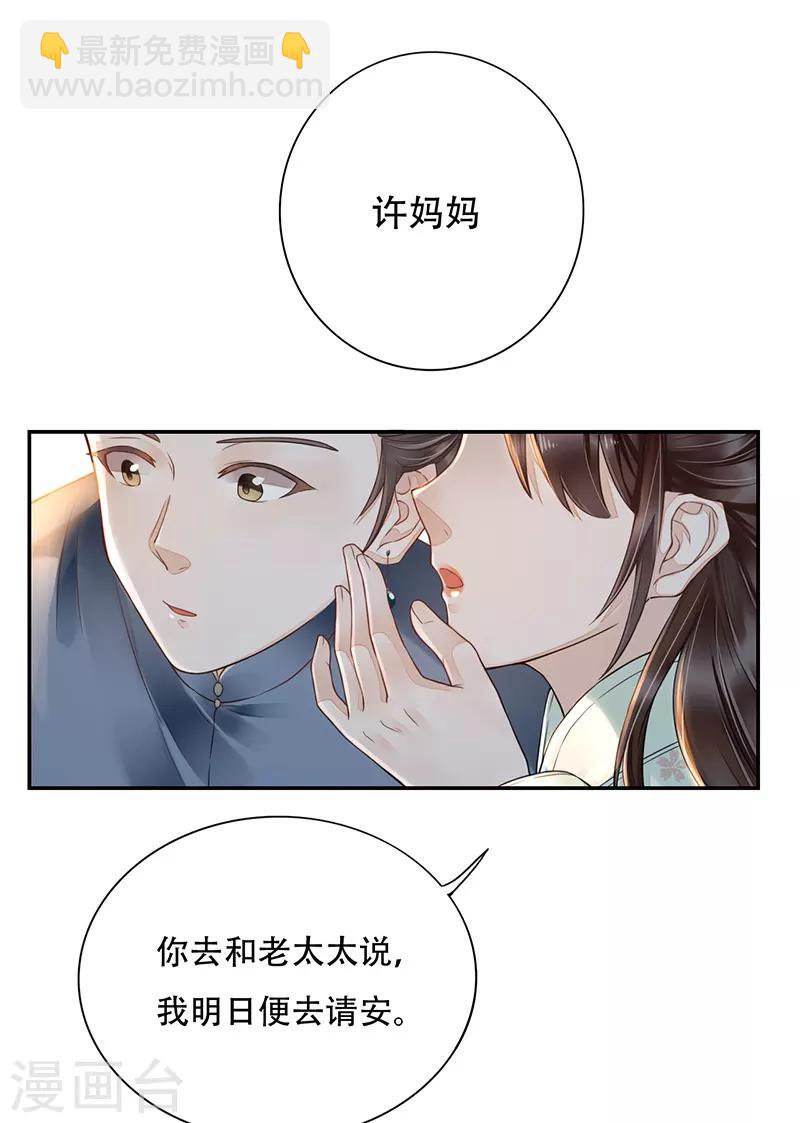 重生之嫡女逆袭漫画,第3话 望月独酌1图