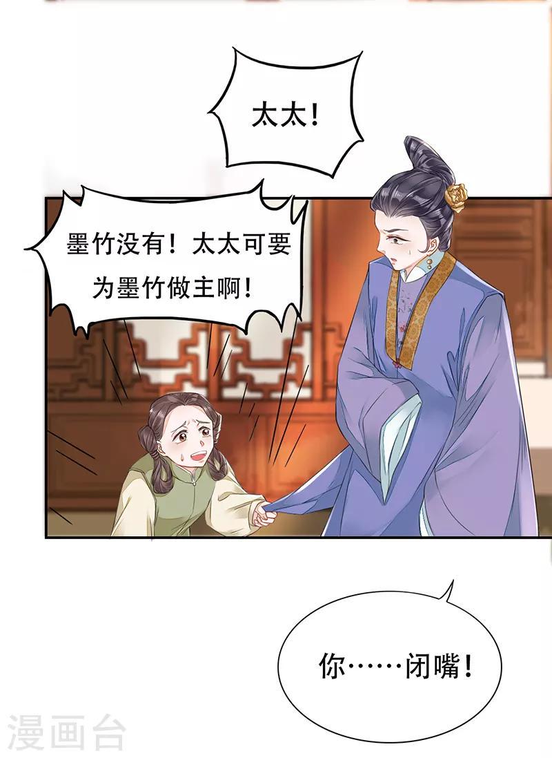 重生之嫡女谋小说漫画,第2话 驿馆初遇1图