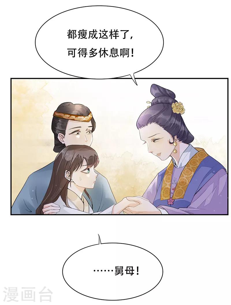 重生之嫡女逆袭漫画,第1话 浴火重生1图
