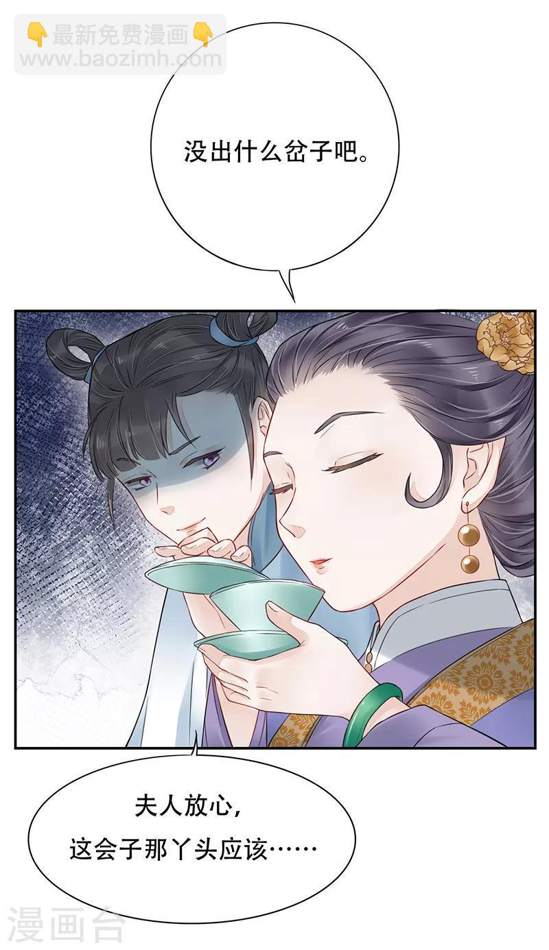 重生之嫡女辣妻漫画,第4话 人赃并获2图