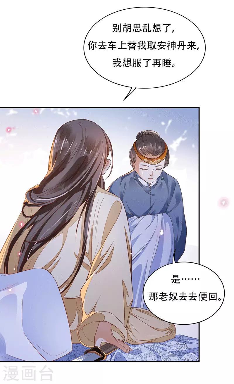 重生之嫡女逆袭漫画,第6话 遇刺2图