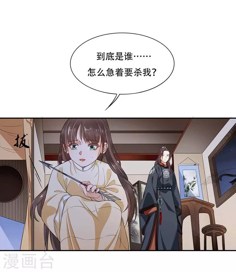 重生之嫡女逆袭漫画,第6话 遇刺2图