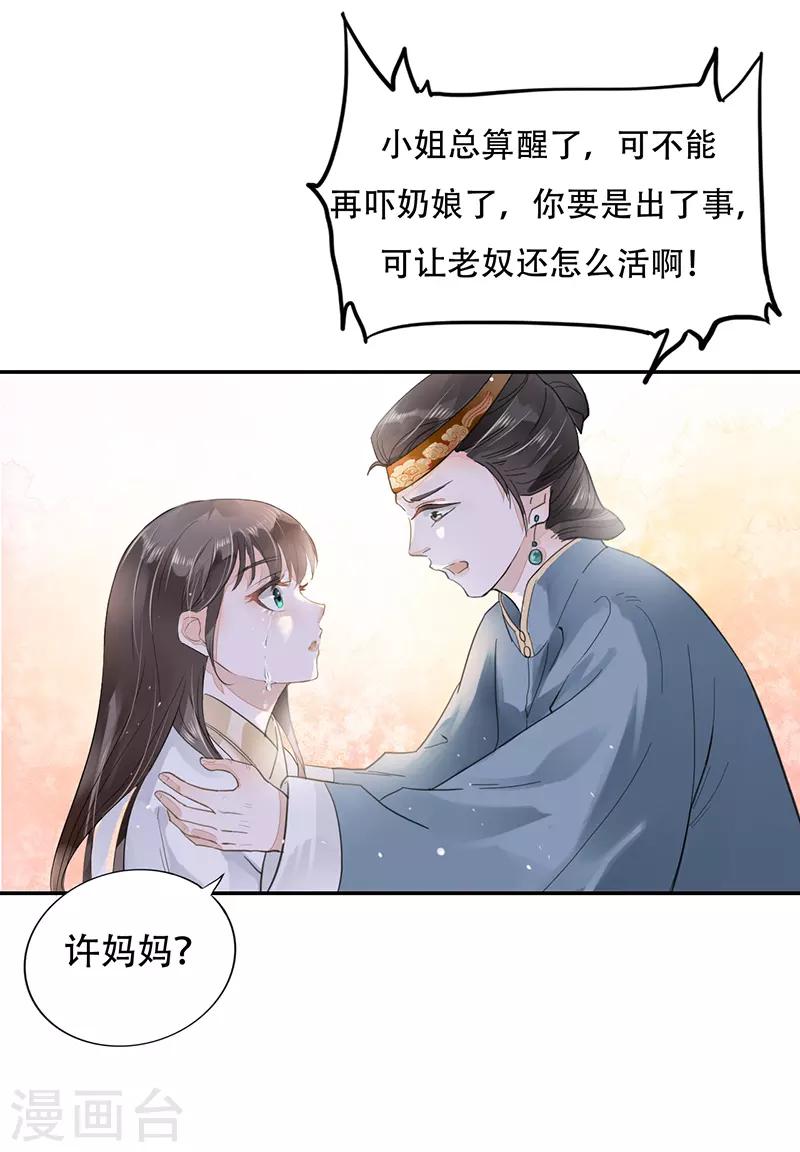 重生之嫡女辣妻漫画,第1话 浴火重生1图