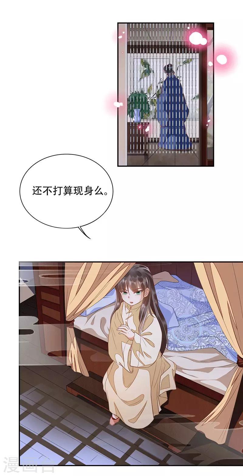 重生之嫡女逆袭漫画,第6话 遇刺1图
