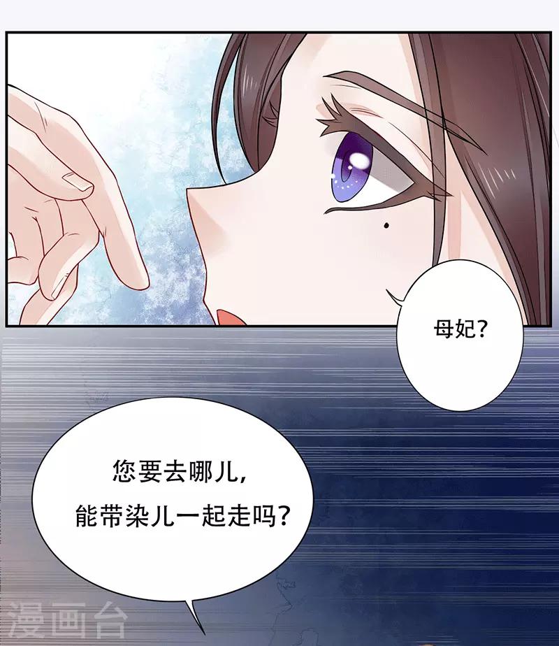 重生之嫡女逆袭漫画全文免费阅读漫画,第8话 重返墨府2图