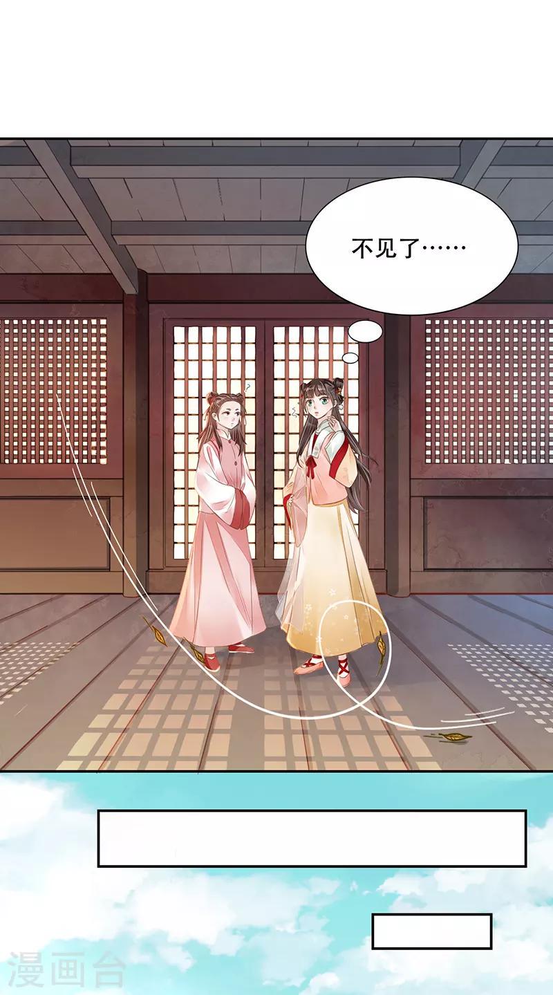 重生之嫡女辣妻漫画,第3话 望月独酌2图