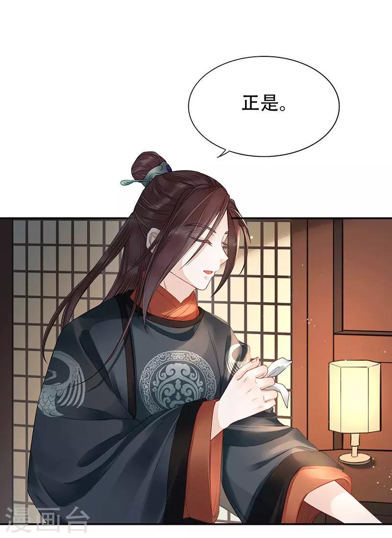 重生之嫡女逆袭漫画,第7话 中毒受伤1图