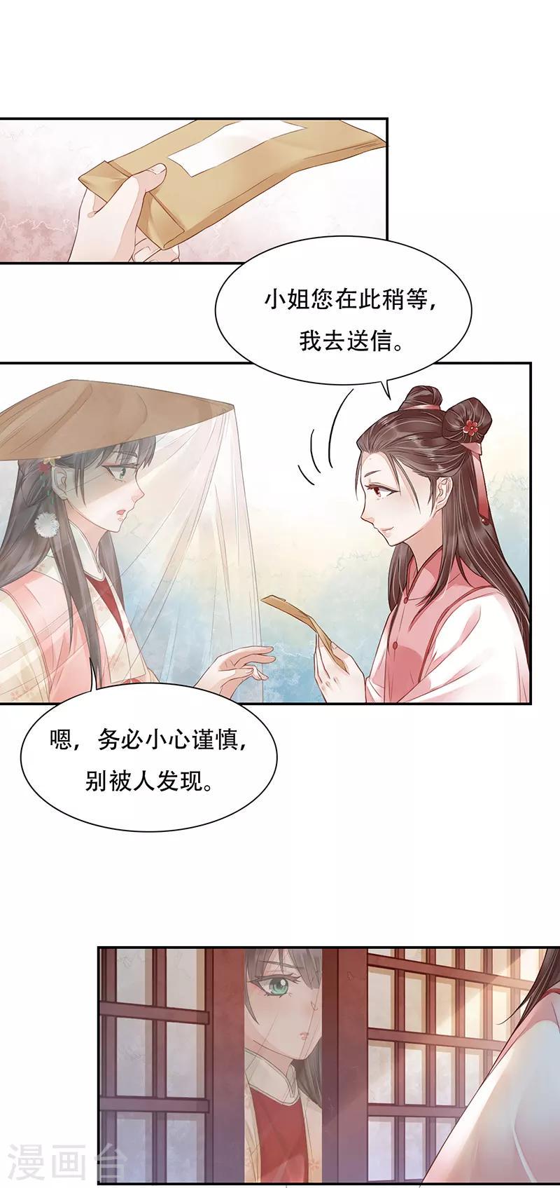 重生之嫡女谋小说漫画,第2话 驿馆初遇1图