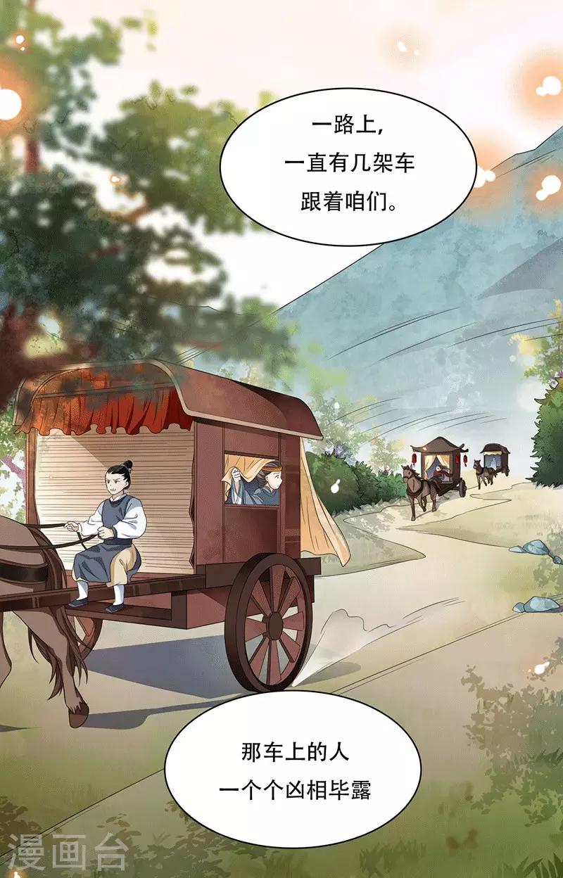 重生之嫡女逆袭漫画,第6话 遇刺1图