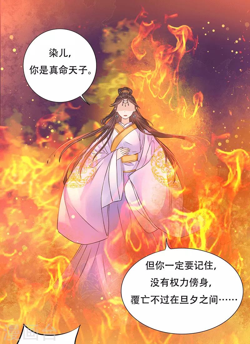 重生之嫡女逆袭漫画全文免费阅读漫画,第8话 重返墨府2图